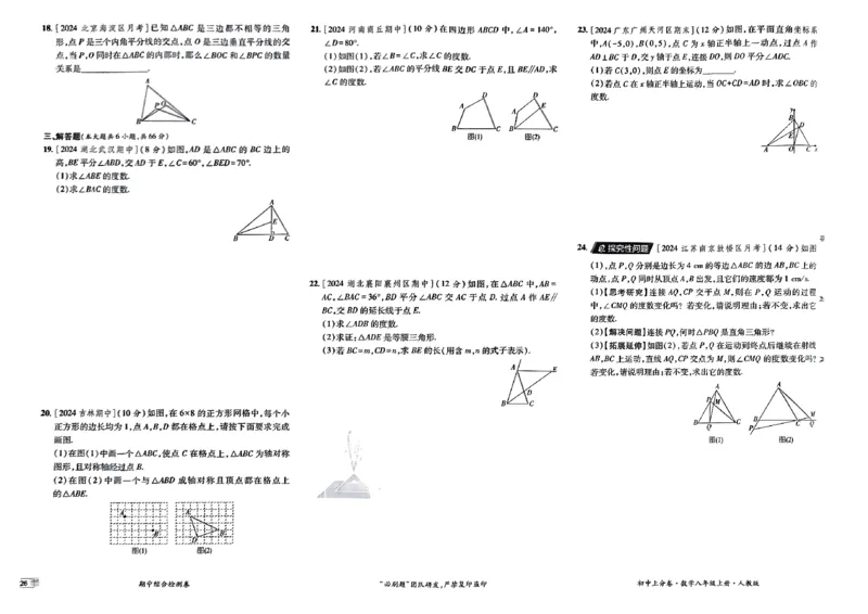 初中上分卷-数学-8上人教版_1、初中学习资料_24秋试卷_2024秋初中必刷题上分卷九科电子版_数学（人教+北师大）