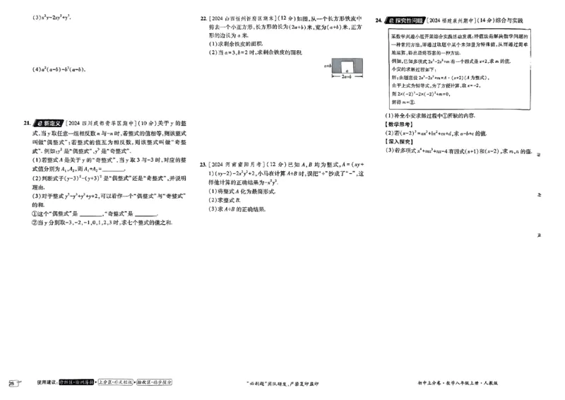 初中上分卷-数学-8上人教版_1、初中学习资料_24秋试卷_2024秋初中必刷题上分卷九科电子版_数学（人教+北师大）