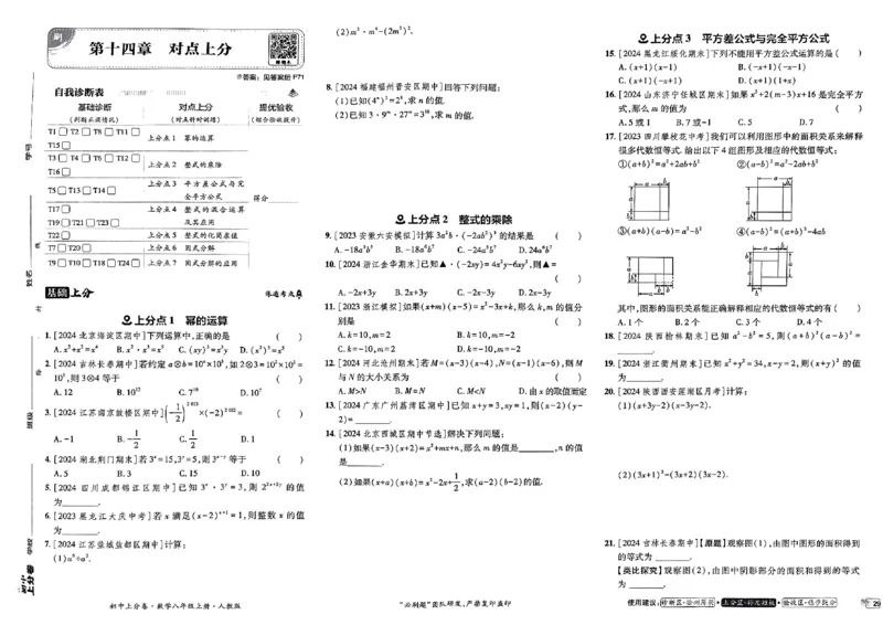 初中上分卷-数学-8上人教版_1、初中学习资料_24秋试卷_2024秋初中必刷题上分卷九科电子版_数学（人教+北师大）