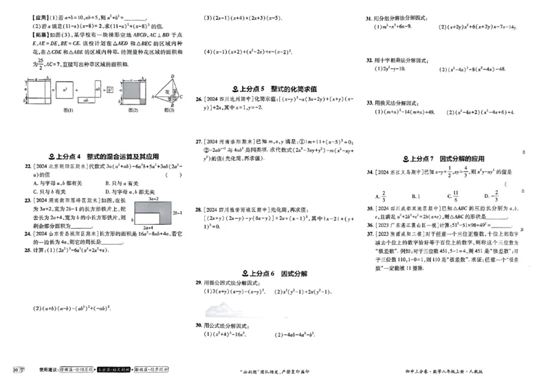 初中上分卷-数学-8上人教版_1、初中学习资料_24秋试卷_2024秋初中必刷题上分卷九科电子版_数学（人教+北师大）