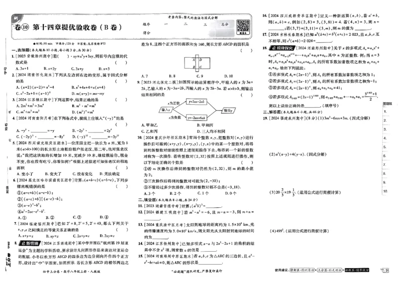 初中上分卷-数学-8上人教版_1、初中学习资料_24秋试卷_2024秋初中必刷题上分卷九科电子版_数学（人教+北师大）