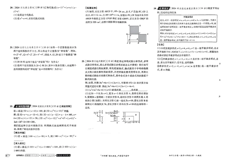 初中上分卷-数学-8上人教版_1、初中学习资料_24秋试卷_2024秋初中必刷题上分卷九科电子版_数学（人教+北师大）