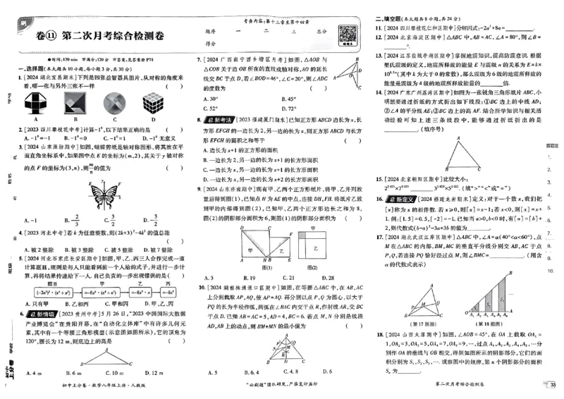 初中上分卷-数学-8上人教版_1、初中学习资料_24秋试卷_2024秋初中必刷题上分卷九科电子版_数学（人教+北师大）