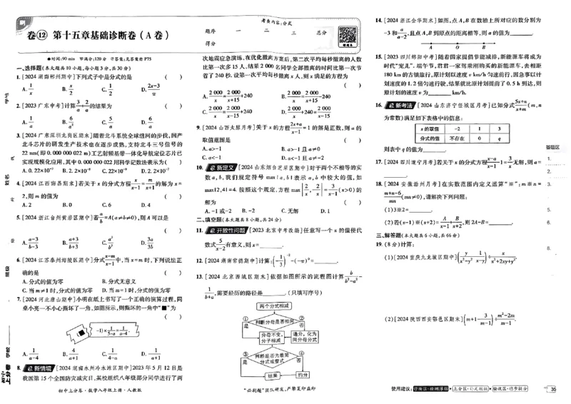 初中上分卷-数学-8上人教版_1、初中学习资料_24秋试卷_2024秋初中必刷题上分卷九科电子版_数学（人教+北师大）