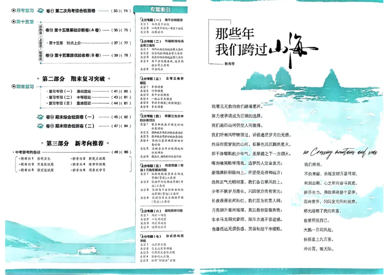 初中上分卷-数学-8上人教版_1、初中学习资料_24秋试卷_2024秋初中必刷题上分卷九科电子版_数学（人教+北师大）