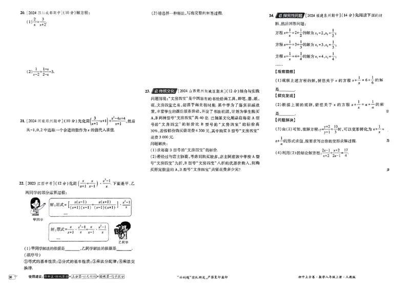 初中上分卷-数学-8上人教版_1、初中学习资料_24秋试卷_2024秋初中必刷题上分卷九科电子版_数学（人教+北师大）