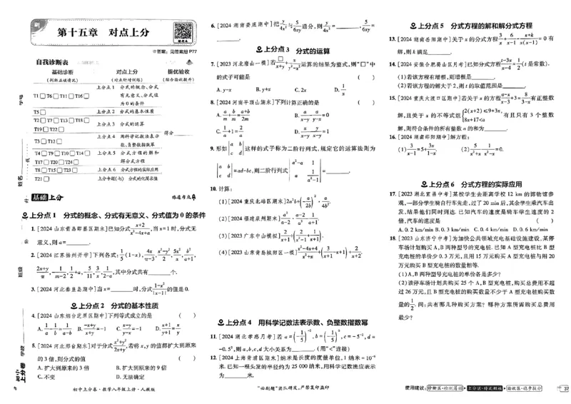 初中上分卷-数学-8上人教版_1、初中学习资料_24秋试卷_2024秋初中必刷题上分卷九科电子版_数学（人教+北师大）