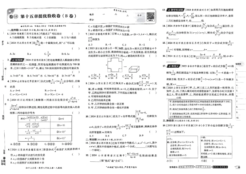 初中上分卷-数学-8上人教版_1、初中学习资料_24秋试卷_2024秋初中必刷题上分卷九科电子版_数学（人教+北师大）