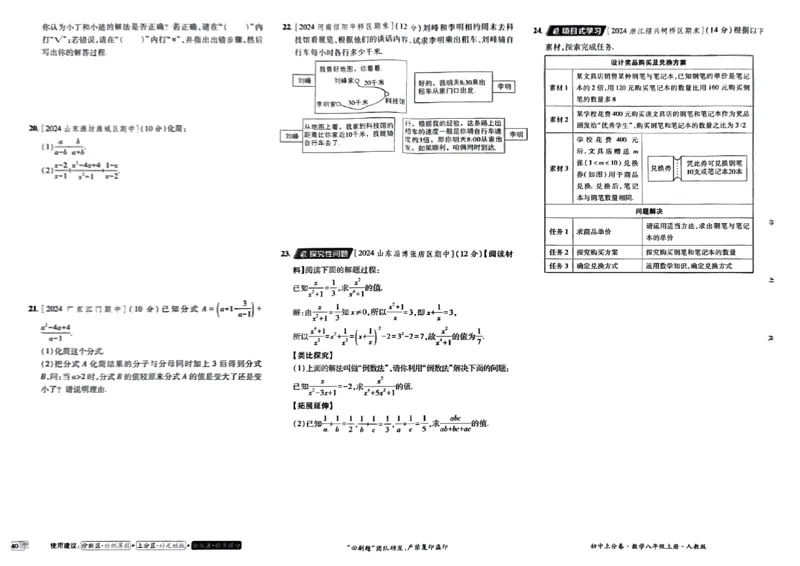 初中上分卷-数学-8上人教版_1、初中学习资料_24秋试卷_2024秋初中必刷题上分卷九科电子版_数学（人教+北师大）