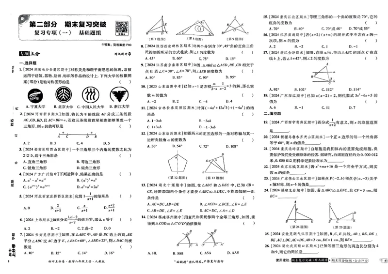 初中上分卷-数学-8上人教版_1、初中学习资料_24秋试卷_2024秋初中必刷题上分卷九科电子版_数学（人教+北师大）