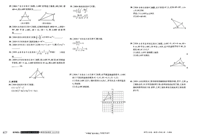 初中上分卷-数学-8上人教版_1、初中学习资料_24秋试卷_2024秋初中必刷题上分卷九科电子版_数学（人教+北师大）