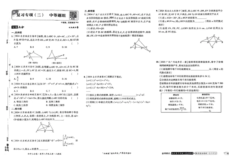 初中上分卷-数学-8上人教版_1、初中学习资料_24秋试卷_2024秋初中必刷题上分卷九科电子版_数学（人教+北师大）