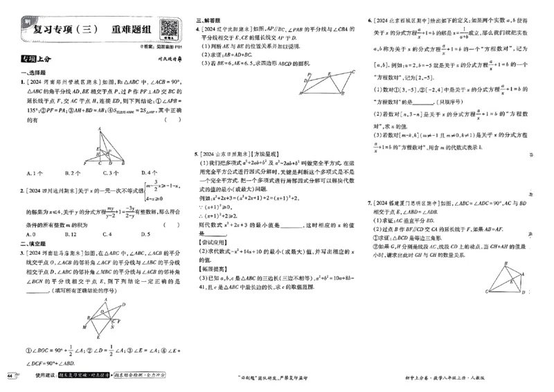 初中上分卷-数学-8上人教版_1、初中学习资料_24秋试卷_2024秋初中必刷题上分卷九科电子版_数学（人教+北师大）