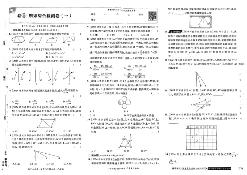 初中上分卷-数学-8上人教版_1、初中学习资料_24秋试卷_2024秋初中必刷题上分卷九科电子版_数学（人教+北师大）