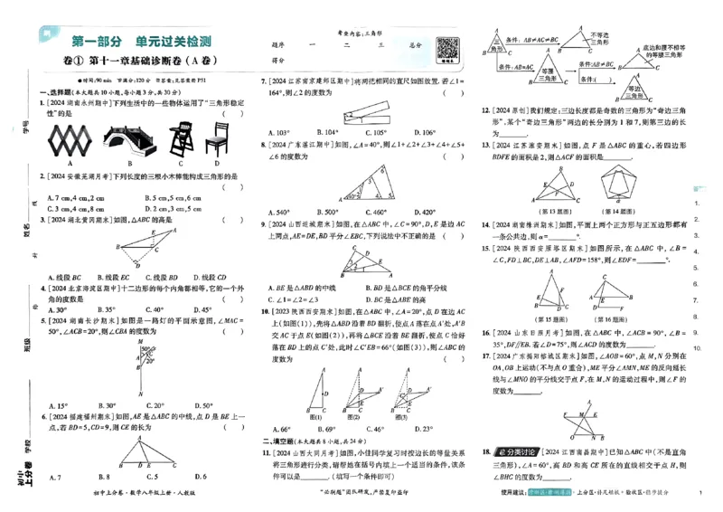 初中上分卷-数学-8上人教版_1、初中学习资料_24秋试卷_2024秋初中必刷题上分卷九科电子版_数学（人教+北师大）