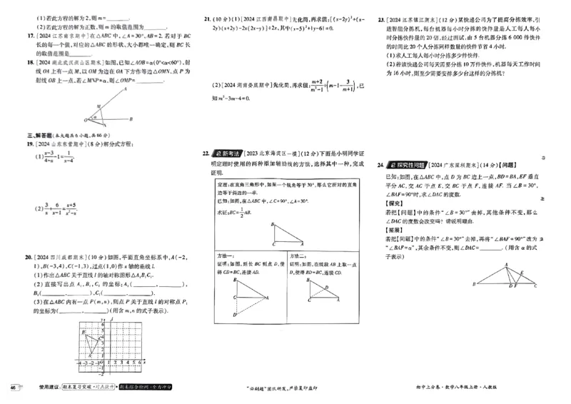 初中上分卷-数学-8上人教版_1、初中学习资料_24秋试卷_2024秋初中必刷题上分卷九科电子版_数学（人教+北师大）