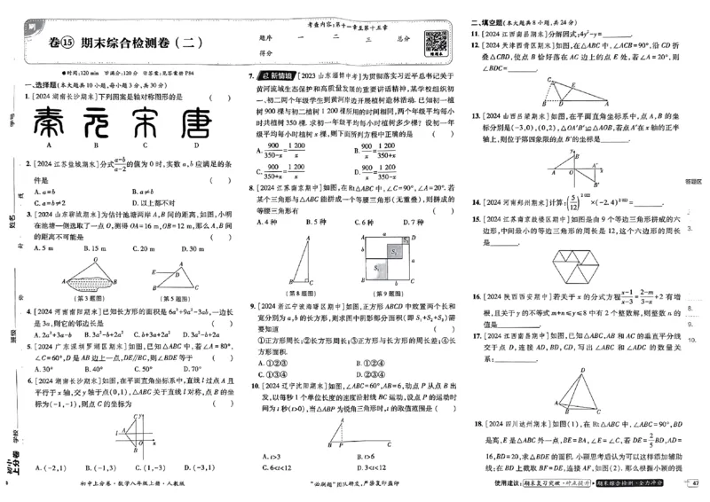 初中上分卷-数学-8上人教版_1、初中学习资料_24秋试卷_2024秋初中必刷题上分卷九科电子版_数学（人教+北师大）