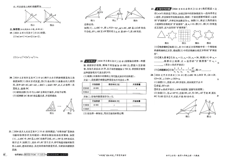 初中上分卷-数学-8上人教版_1、初中学习资料_24秋试卷_2024秋初中必刷题上分卷九科电子版_数学（人教+北师大）