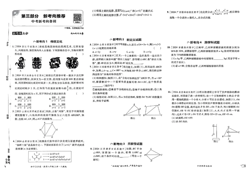 初中上分卷-数学-8上人教版_1、初中学习资料_24秋试卷_2024秋初中必刷题上分卷九科电子版_数学（人教+北师大）