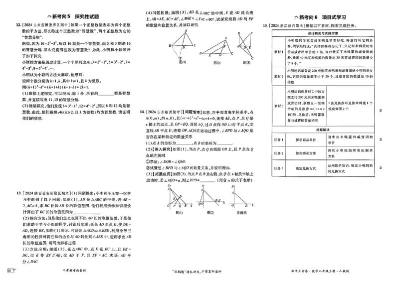 初中上分卷-数学-8上人教版_1、初中学习资料_24秋试卷_2024秋初中必刷题上分卷九科电子版_数学（人教+北师大）
