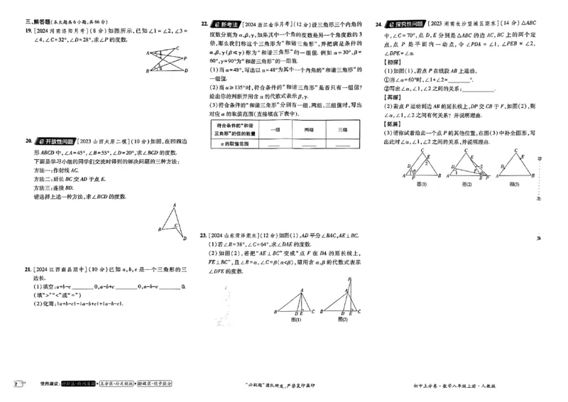 初中上分卷-数学-8上人教版_1、初中学习资料_24秋试卷_2024秋初中必刷题上分卷九科电子版_数学（人教+北师大）
