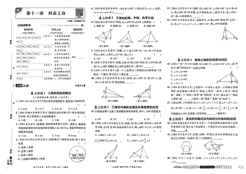 初中上分卷-数学-8上人教版_1、初中学习资料_24秋试卷_2024秋初中必刷题上分卷九科电子版_数学（人教+北师大）