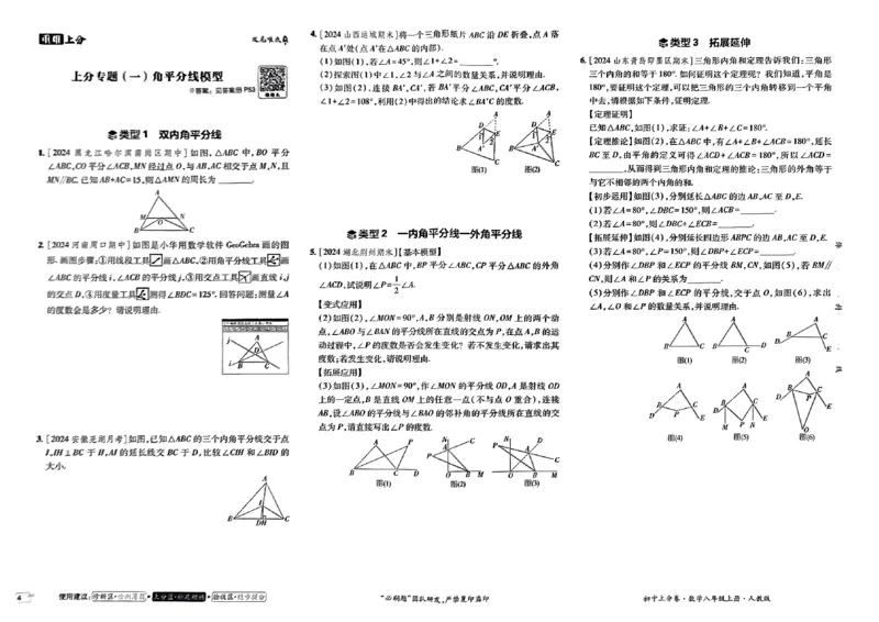 初中上分卷-数学-8上人教版_1、初中学习资料_24秋试卷_2024秋初中必刷题上分卷九科电子版_数学（人教+北师大）