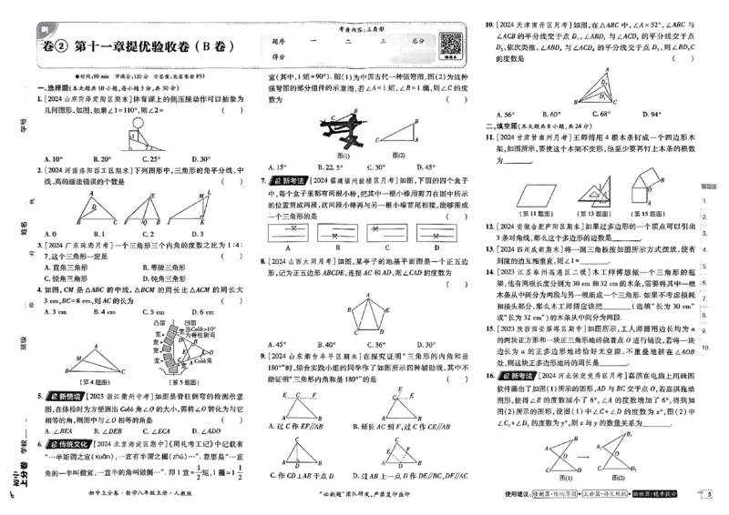 初中上分卷-数学-8上人教版_1、初中学习资料_24秋试卷_2024秋初中必刷题上分卷九科电子版_数学（人教+北师大）