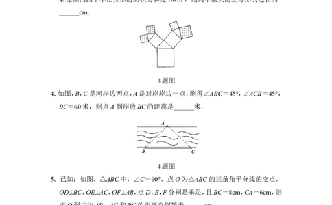 全章测试：勾股定理_1、初中学习资料_4-2、数学_北师大版_北师大版初中数学8上_八年级上学期数学北师大版单元测试题_第一章勾股定理
