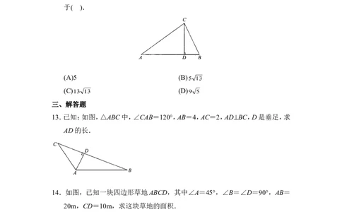 全章测试：勾股定理_1、初中学习资料_4-2、数学_北师大版_北师大版初中数学8上_八年级上学期数学北师大版单元测试题_第一章勾股定理