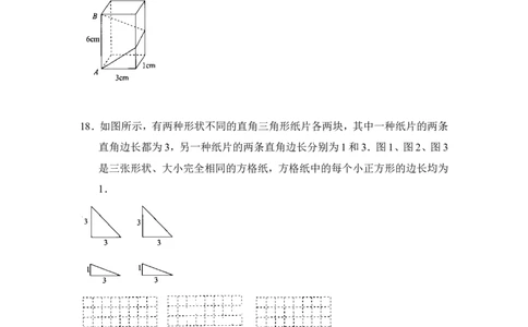 全章测试：勾股定理_1、初中学习资料_4-2、数学_北师大版_北师大版初中数学8上_八年级上学期数学北师大版单元测试题_第一章勾股定理