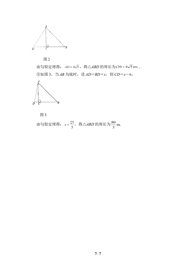 全章测试：勾股定理_1、初中学习资料_4-2、数学_北师大版_北师大版初中数学8上_八年级上学期数学北师大版单元测试题_第一章勾股定理
