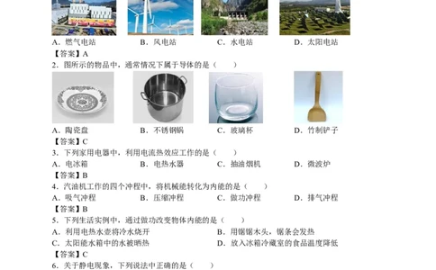 北京朝阳区2017-2018学年初三上学期物理期末试卷及答案_1、初中学习资料_4-4、物理_4-4-5、初三物理全册_2024更新_物理9年级全：2018年试题资料