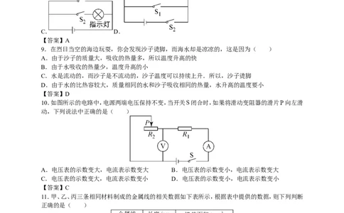北京朝阳区2017-2018学年初三上学期物理期末试卷及答案_1、初中学习资料_4-4、物理_4-4-5、初三物理全册_2024更新_物理9年级全：2018年试题资料