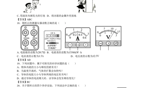北京朝阳区2017-2018学年初三上学期物理期末试卷及答案_1、初中学习资料_4-4、物理_4-4-5、初三物理全册_2024更新_物理9年级全：2018年试题资料