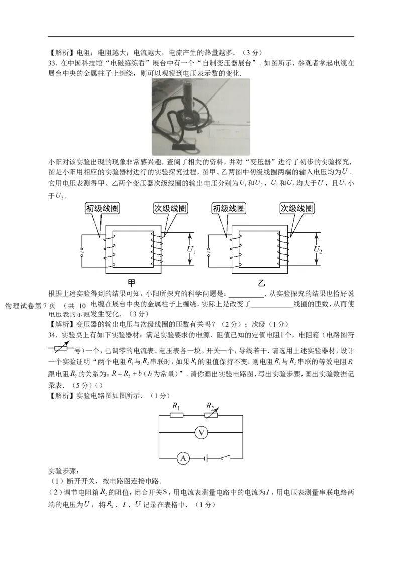 北京朝阳区2017-2018学年初三上学期物理期末试卷及答案_1、初中学习资料_4-4、物理_4-4-5、初三物理全册_2024更新_物理9年级全：2018年试题资料
