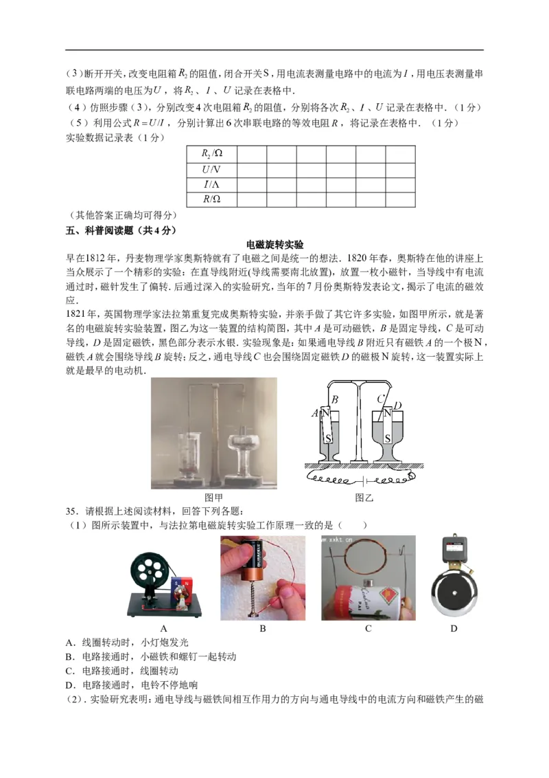 北京朝阳区2017-2018学年初三上学期物理期末试卷及答案_1、初中学习资料_4-4、物理_4-4-5、初三物理全册_2024更新_物理9年级全：2018年试题资料