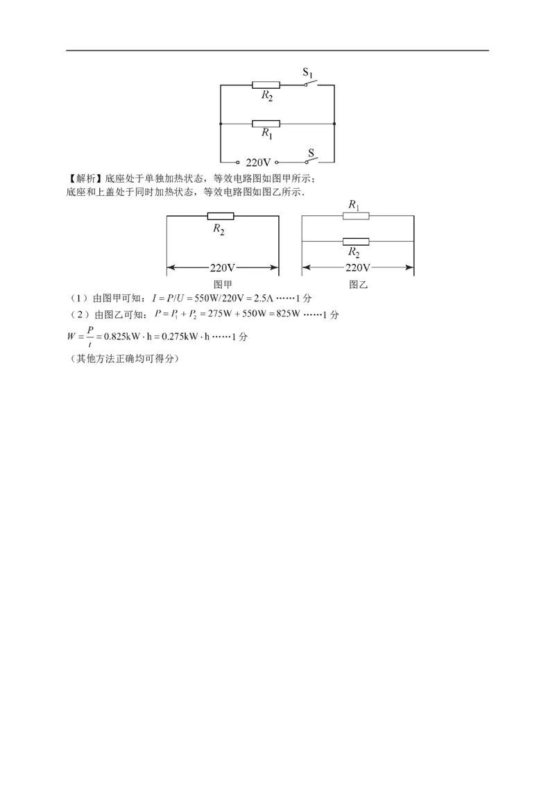 北京朝阳区2017-2018学年初三上学期物理期末试卷及答案_1、初中学习资料_4-4、物理_4-4-5、初三物理全册_2024更新_物理9年级全：2018年试题资料