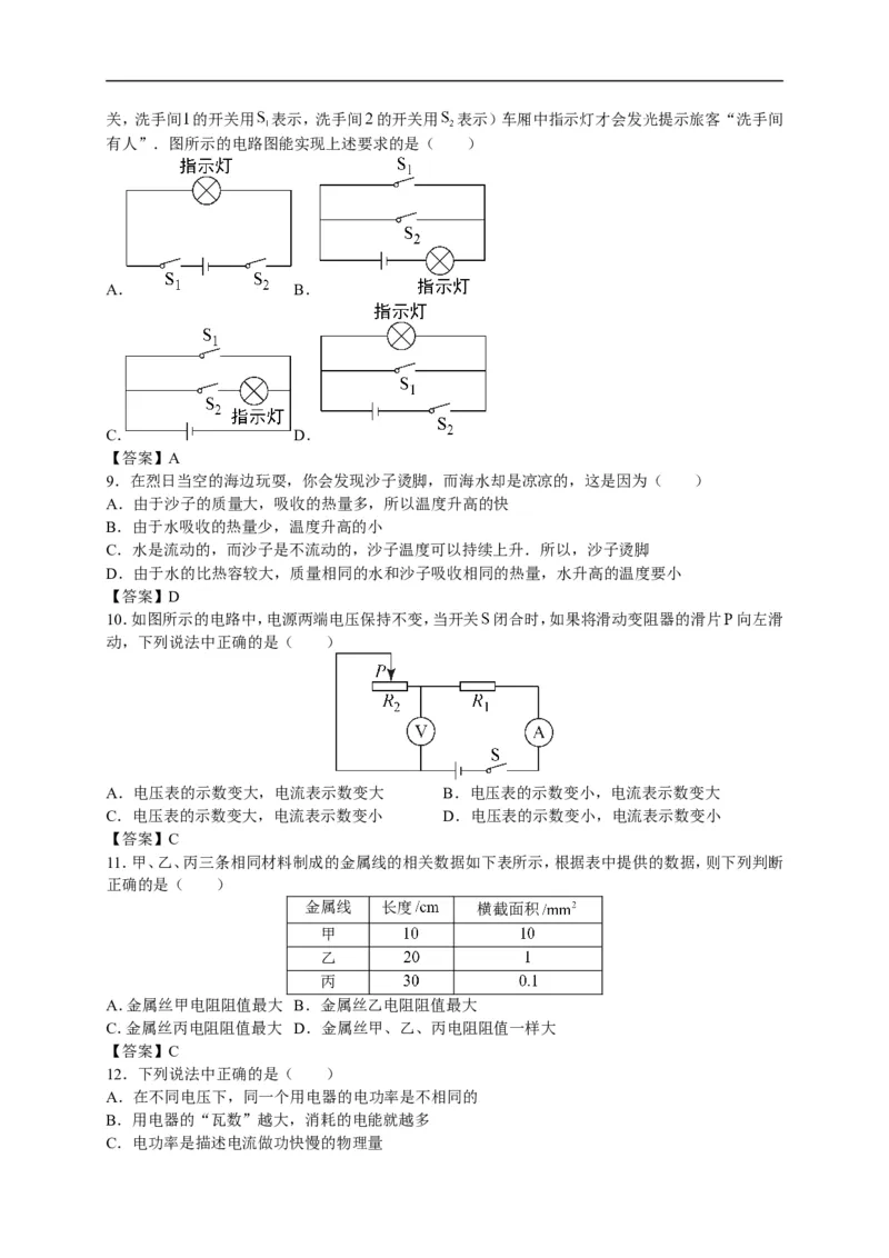 北京朝阳区2017-2018学年初三上学期物理期末试卷及答案_1、初中学习资料_4-4、物理_4-4-5、初三物理全册_2024更新_物理9年级全：2018年试题资料