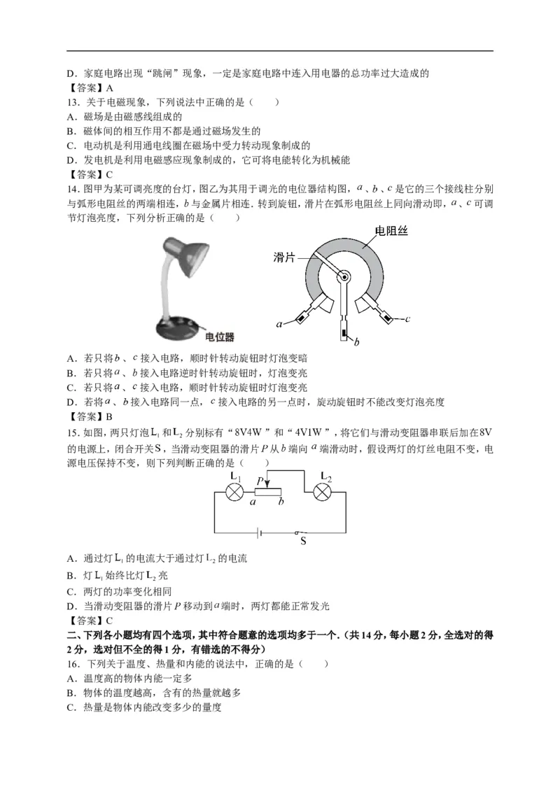 北京朝阳区2017-2018学年初三上学期物理期末试卷及答案_1、初中学习资料_4-4、物理_4-4-5、初三物理全册_2024更新_物理9年级全：2018年试题资料