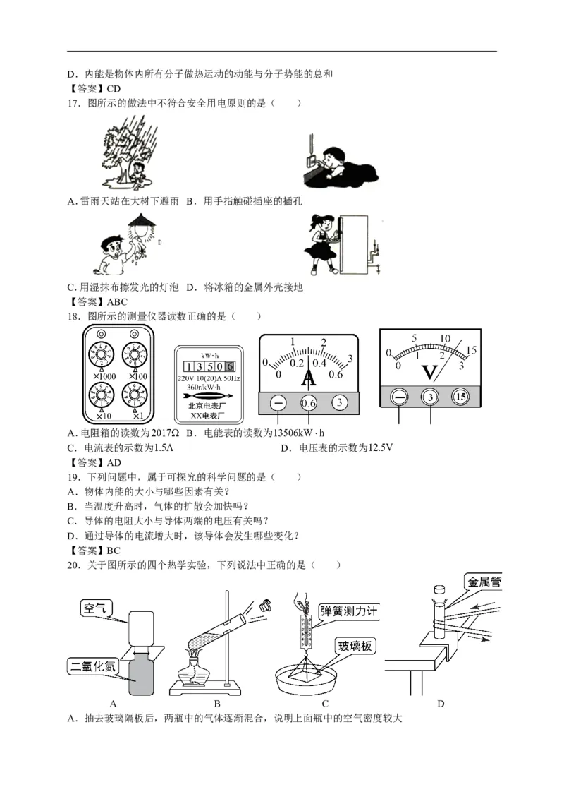 北京朝阳区2017-2018学年初三上学期物理期末试卷及答案_1、初中学习资料_4-4、物理_4-4-5、初三物理全册_2024更新_物理9年级全：2018年试题资料