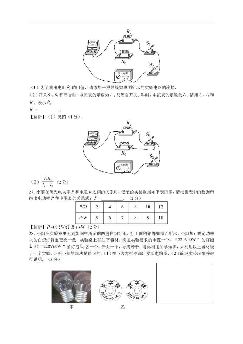 北京朝阳区2017-2018学年初三上学期物理期末试卷及答案_1、初中学习资料_4-4、物理_4-4-5、初三物理全册_2024更新_物理9年级全：2018年试题资料