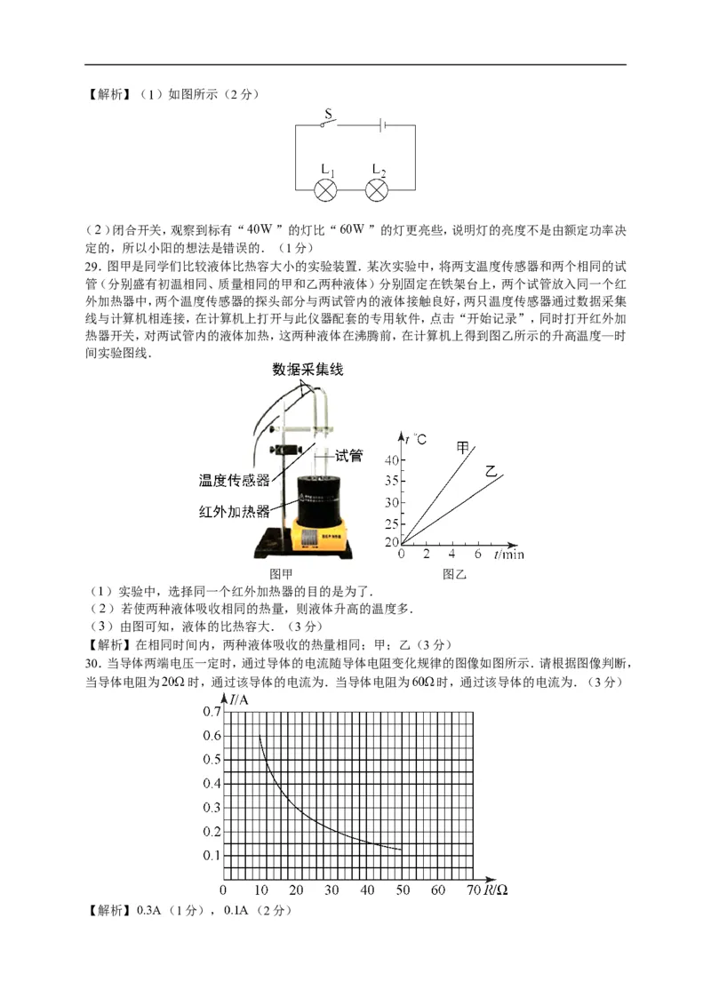 北京朝阳区2017-2018学年初三上学期物理期末试卷及答案_1、初中学习资料_4-4、物理_4-4-5、初三物理全册_2024更新_物理9年级全：2018年试题资料