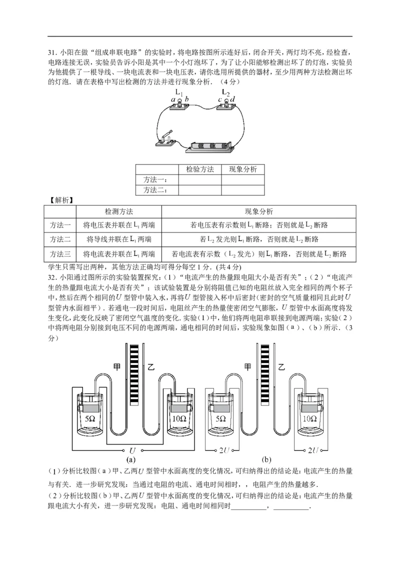 北京朝阳区2017-2018学年初三上学期物理期末试卷及答案_1、初中学习资料_4-4、物理_4-4-5、初三物理全册_2024更新_物理9年级全：2018年试题资料