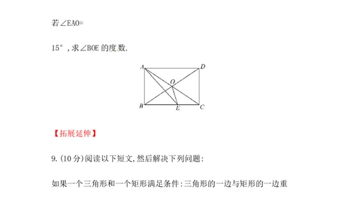 八年级数学下册知识点汇聚测试卷：矩形初级测试（含详解）_1、初中学习资料_4-2、数学_4-2-4、初二数学下册_人教数学八年级下专项练习（047份）