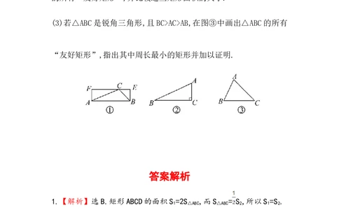 八年级数学下册知识点汇聚测试卷：矩形初级测试（含详解）_1、初中学习资料_4-2、数学_4-2-4、初二数学下册_人教数学八年级下专项练习（047份）