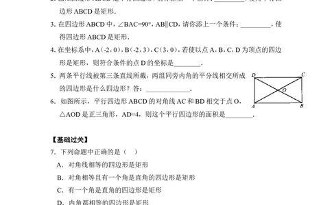 分层练习：矩形的判定_1、初中学习资料_4-2、数学_北师大版_北师大版初中数学9上_9年级上学期数学北师大单元习题_第一章特殊平行四边形