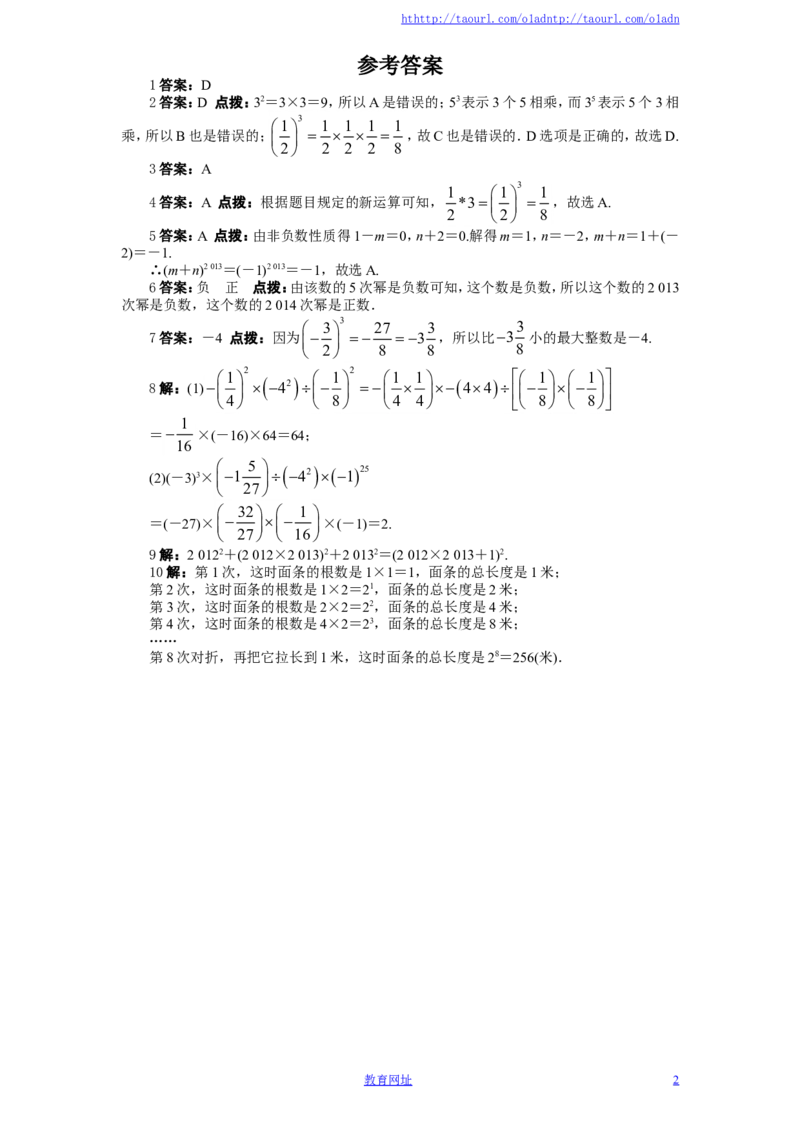 北师大版七年级数学上册第2章《有理数及其运算》同步练习及答案&mdash;2.9有理数的乘方（2）（喜子的商铺）_1、初中学习资料_4-2、数学_北师大版_北师大版初中数学7上_课时同步练习