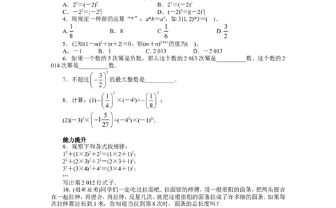 北师大版七年级数学上册第2章《有理数及其运算》同步练习及答案&mdash;2.9有理数的乘方（2）（喜子的商铺）_1、初中学习资料_4-2、数学_北师大版_北师大版初中数学7上_课时同步练习