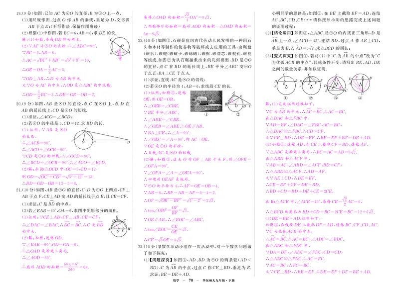 华九数单元卷2答案_1、初中学习资料_24秋试卷_《期中模拟卷》24秋_7-9下册（2024春）_初中数学《期中试卷》7-9下册（华师大）